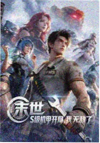 雾隐列车动画电影海报